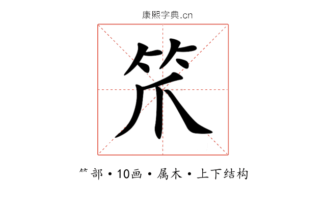 笊 笊