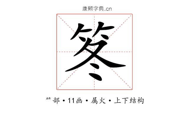 笗 笗