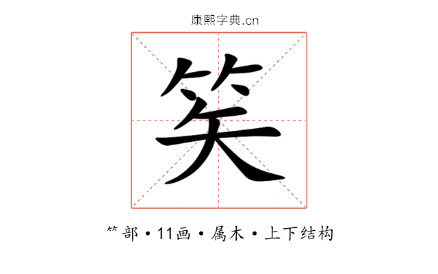 笶 笶