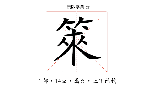 箂 箂