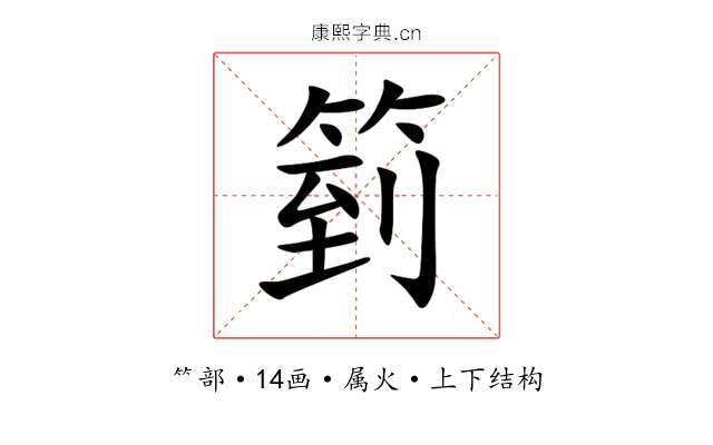 箌 箌