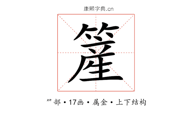 簅
