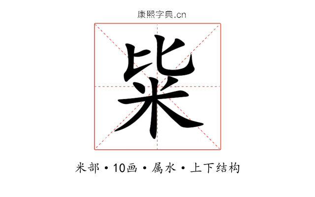 粊 粊