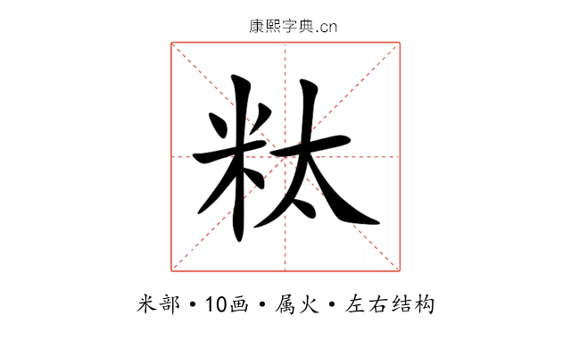 粏 粏