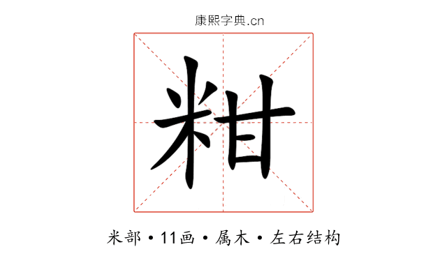 粓 粓