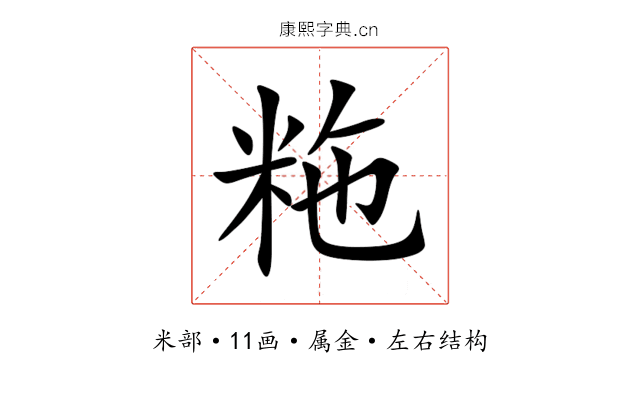 粚 粚