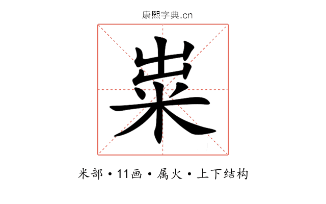 粜 粜