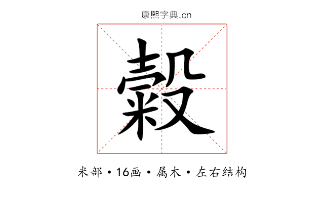 糓 糓