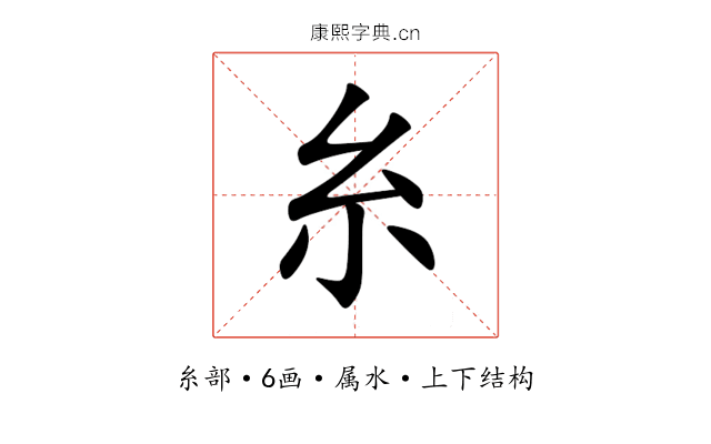 糸 糸