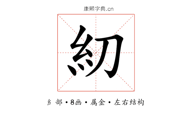 糿 糿