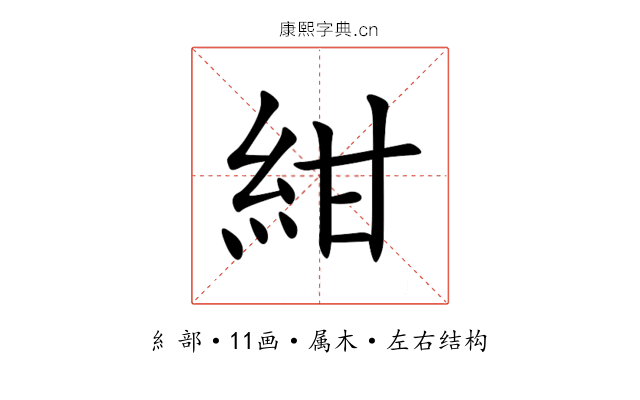 紺 紺