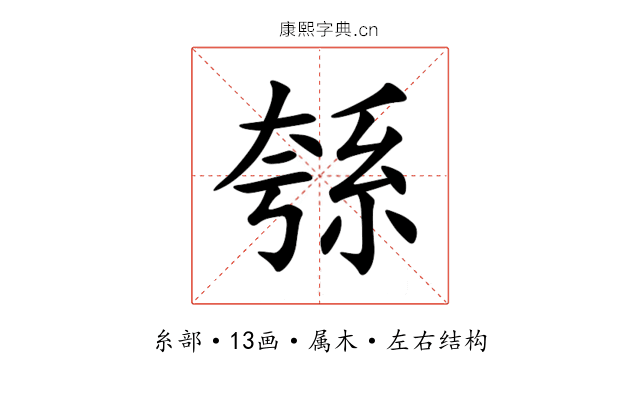 綔 綔