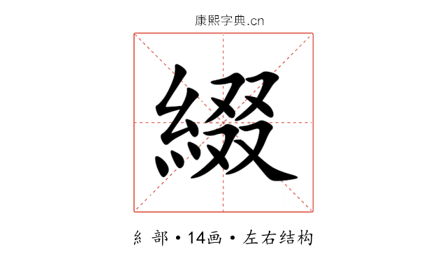 綴