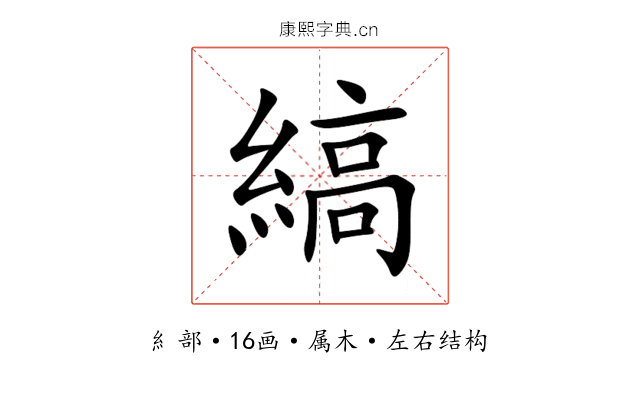 縞 縞
