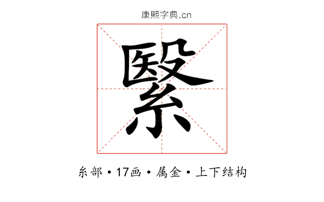 繄 繄