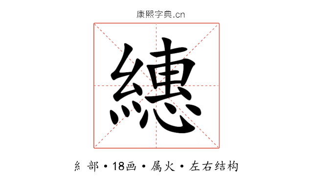 繐 繐