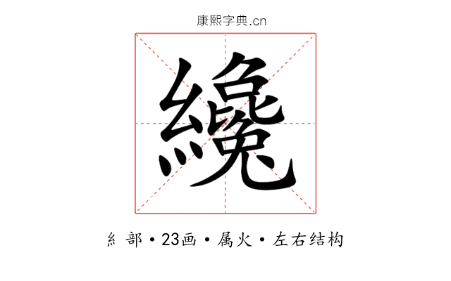 纔 纔