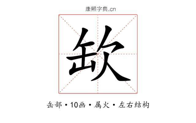 缼 缼