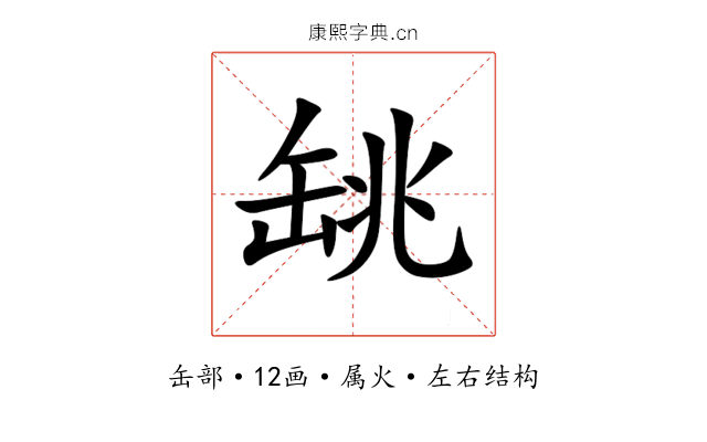 罀 罀