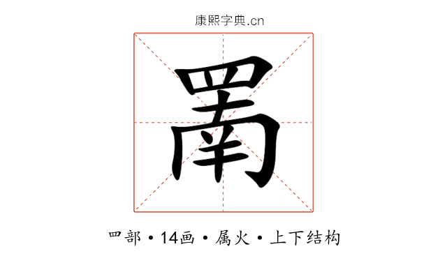 罱 罱