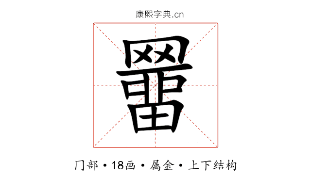 羀 羀