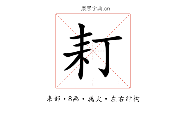 耓
