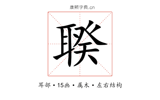 聧 聧