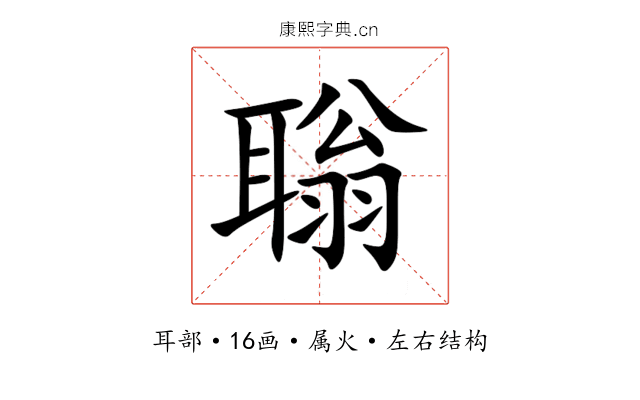 聬 聬
