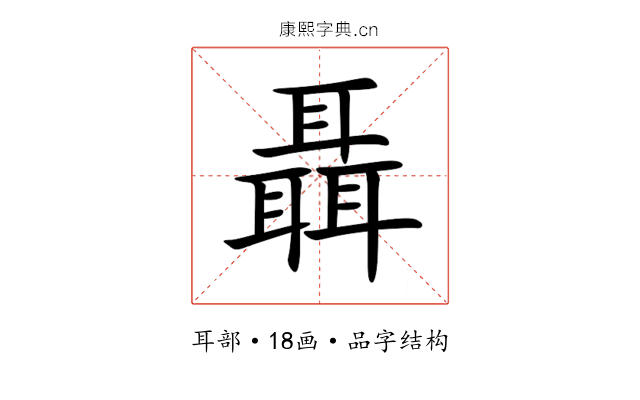 聶 聶