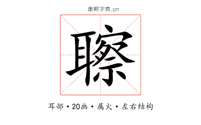 聺 聺