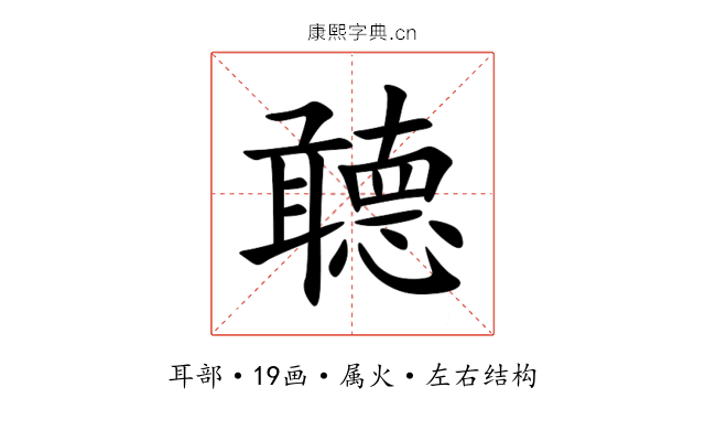 聼 聼