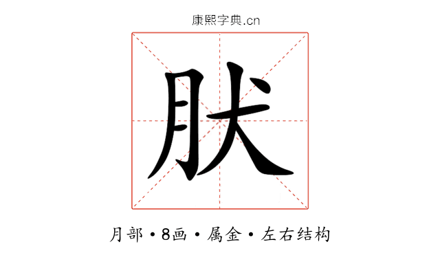 肰 肰