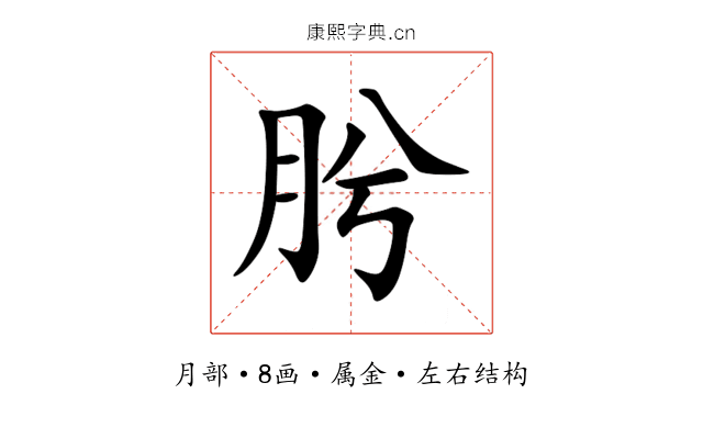 肹 肹
