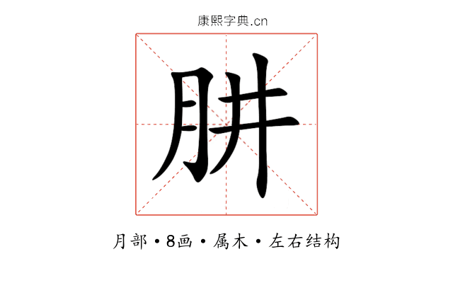 肼 肼