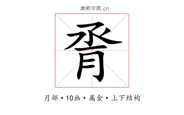脀 脀