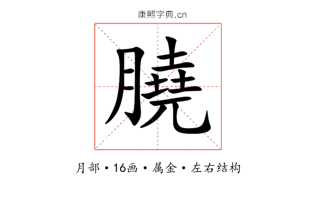 膮 膮