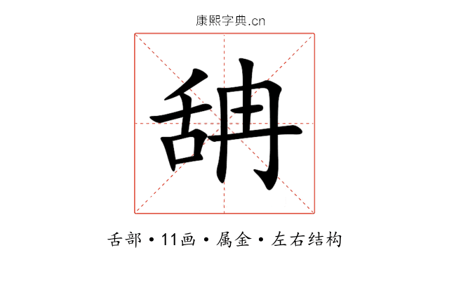舑 舑