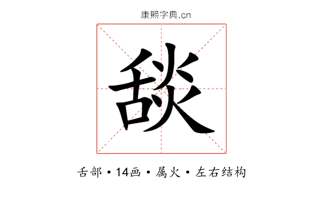 舕 舕