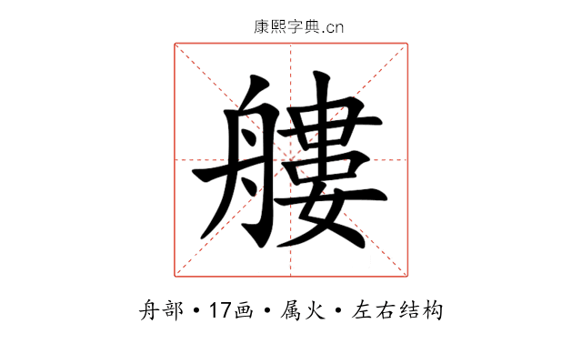 艛 艛