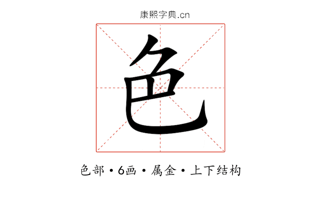 色 色