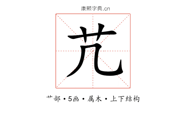 芁