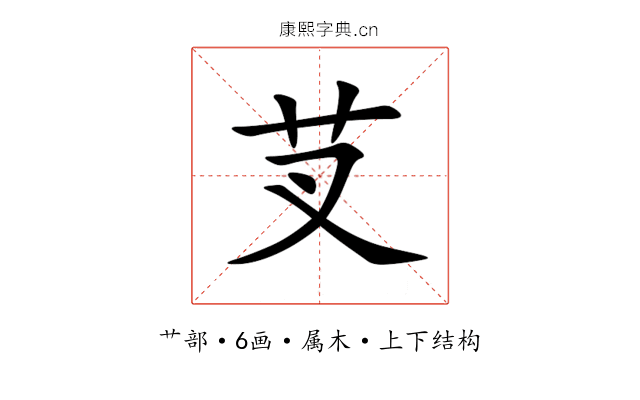 芆 芆