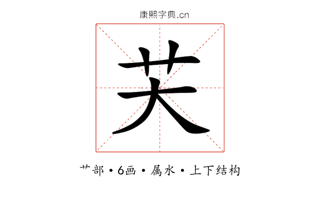 芖 芖