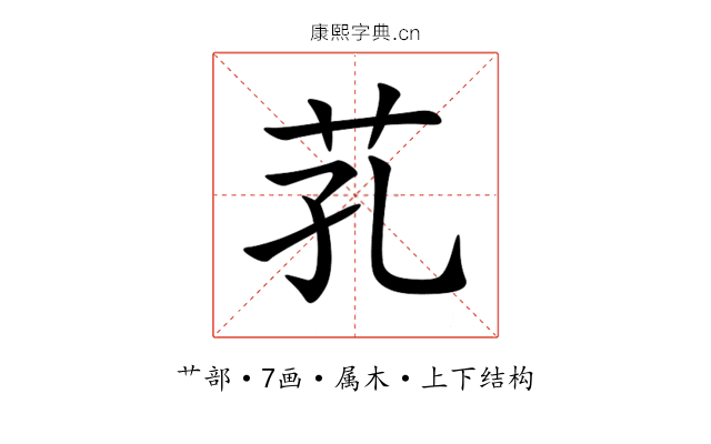 芤 芤