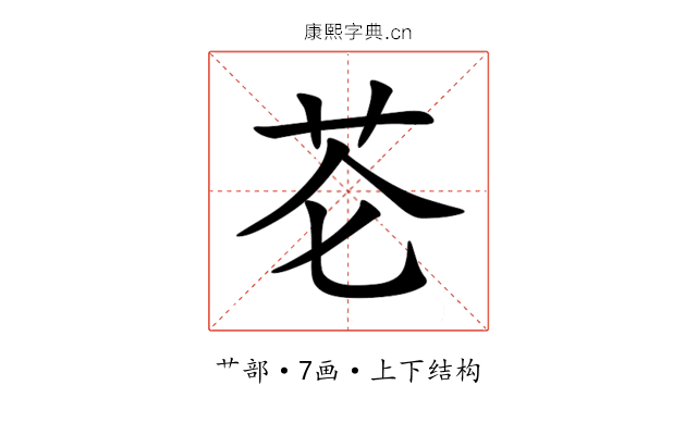 芲 芲