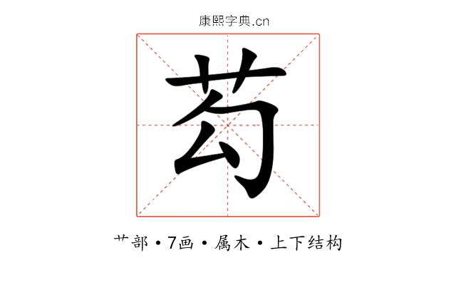 芶 芶