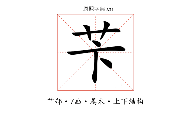 苄 苄