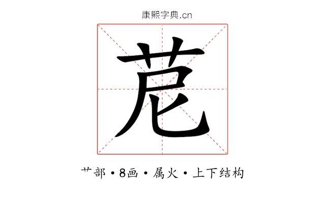 苨 苨