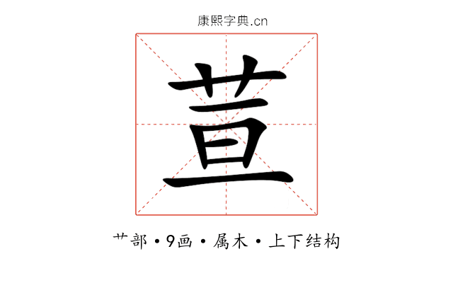 荁