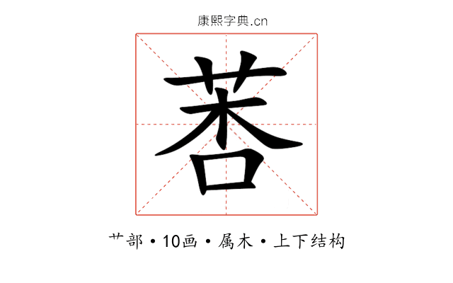 莕 莕